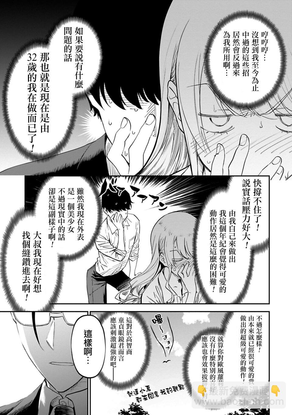 與變成了異世界美少女的大叔一起冒險 - 2話 - 1