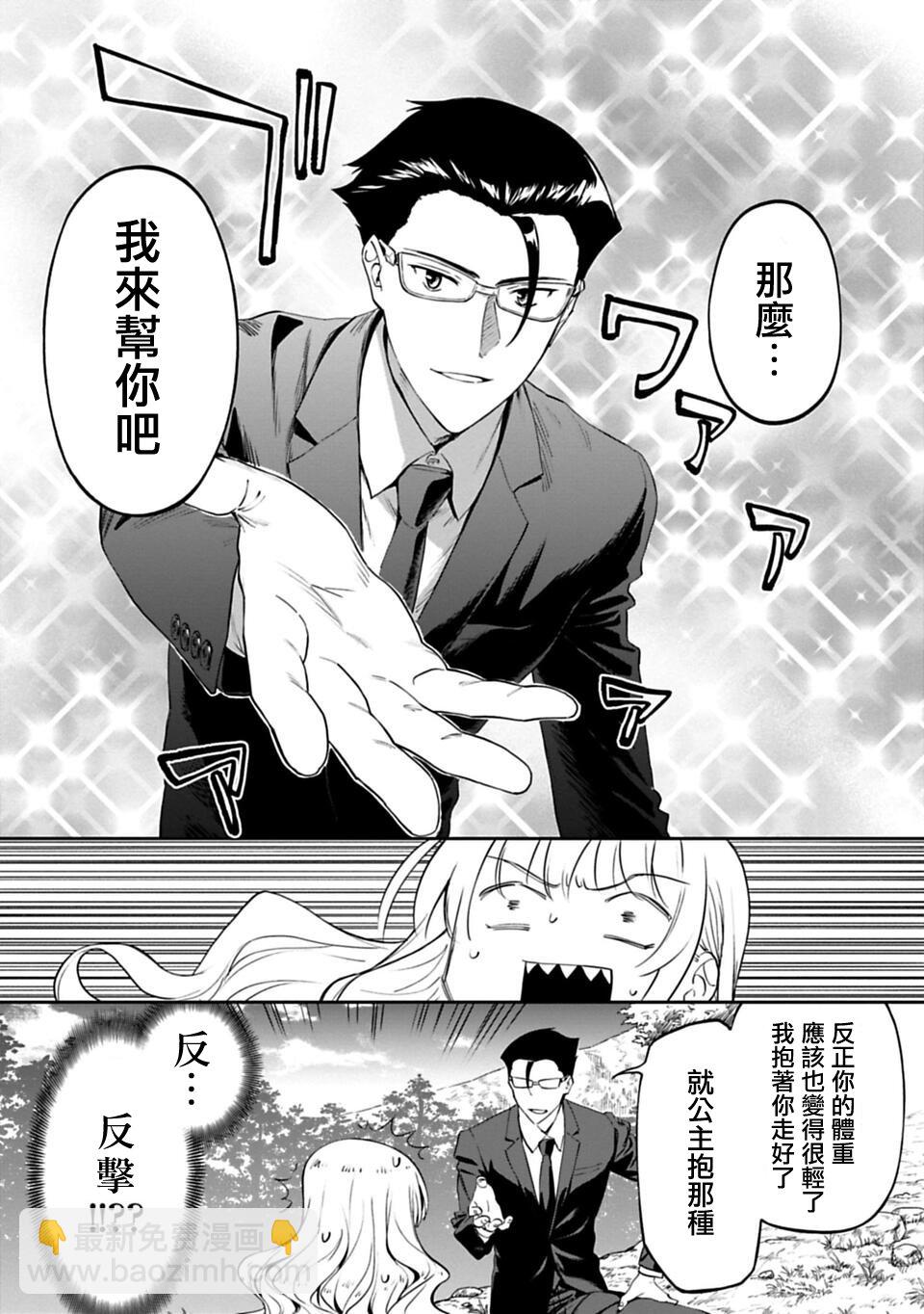 與變成了異世界美少女的大叔一起冒險 - 2話 - 2