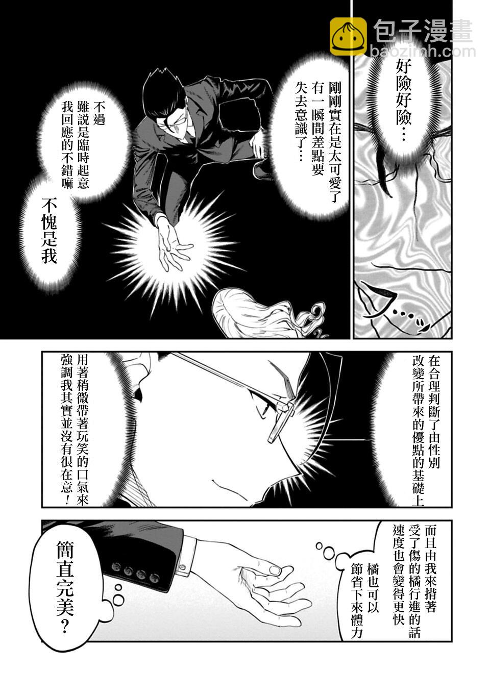 與變成了異世界美少女的大叔一起冒險 - 2話 - 3