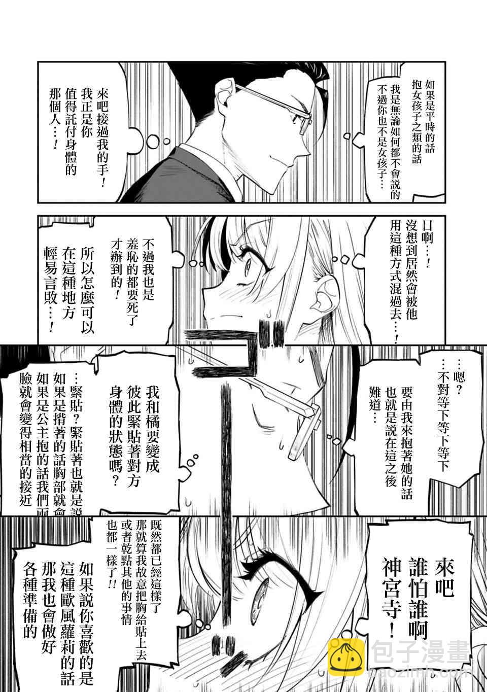 與變成了異世界美少女的大叔一起冒險 - 2話 - 4