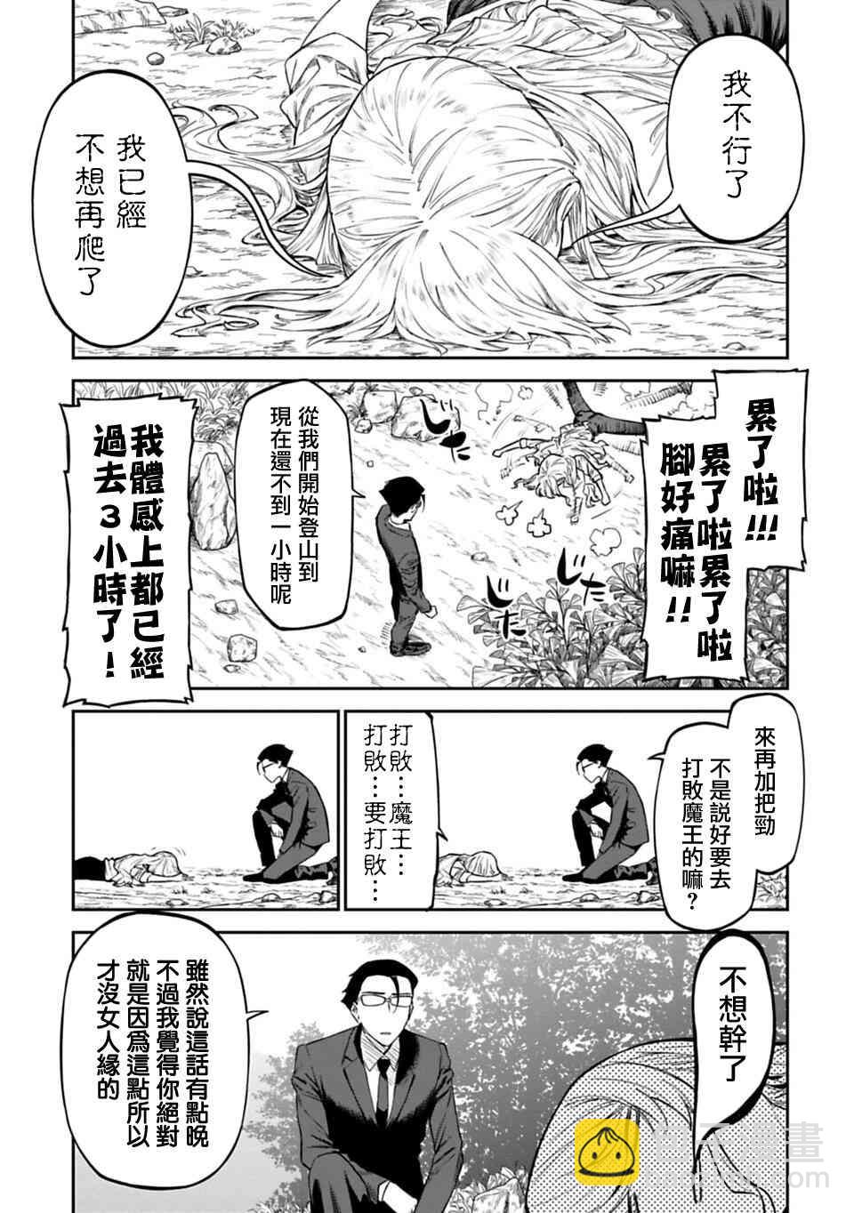 與變成了異世界美少女的大叔一起冒險 - 2話 - 3