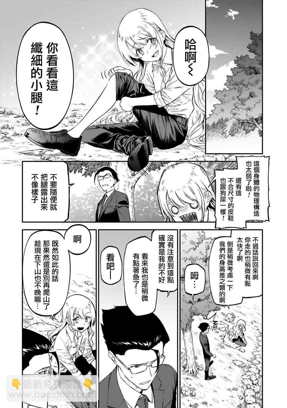 與變成了異世界美少女的大叔一起冒險 - 2話 - 4