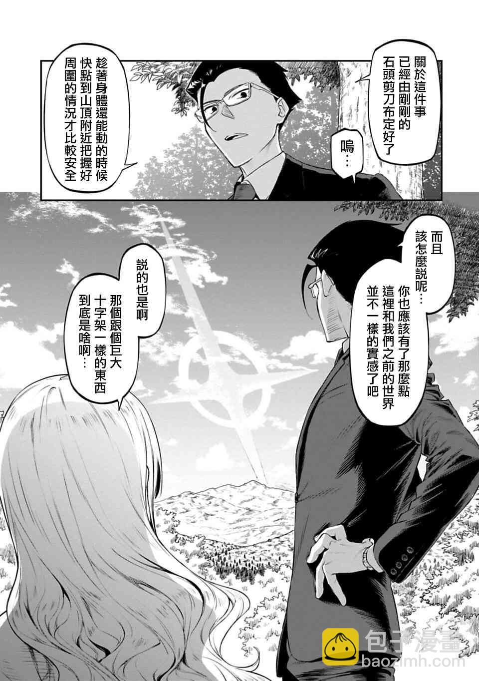 與變成了異世界美少女的大叔一起冒險 - 2話 - 5