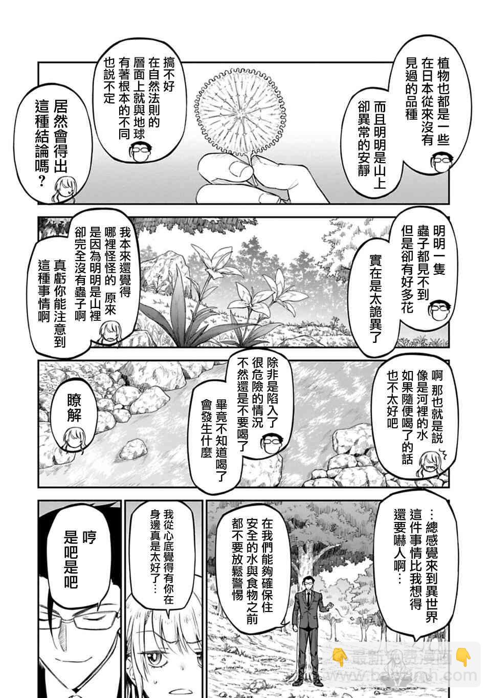 與變成了異世界美少女的大叔一起冒險 - 2話 - 6