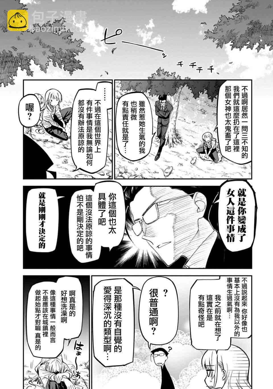 與變成了異世界美少女的大叔一起冒險 - 2話 - 1