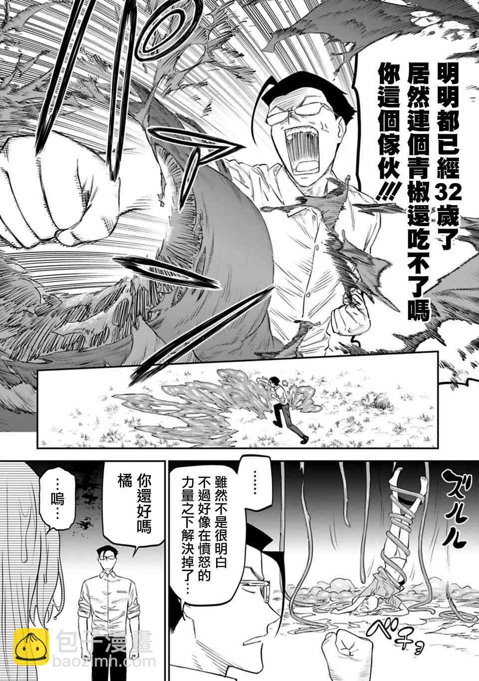 與變成了異世界美少女的大叔一起冒險 - 12話 - 2