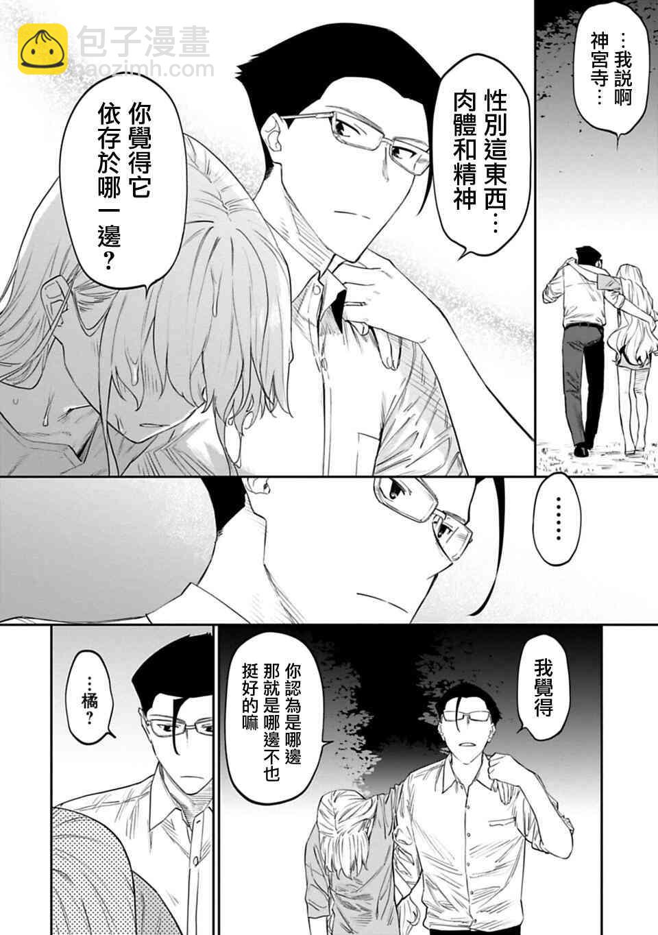 與變成了異世界美少女的大叔一起冒險 - 12話 - 2
