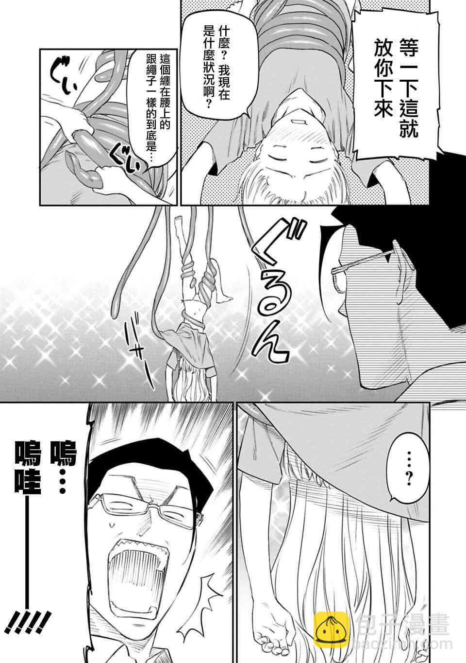 與變成了異世界美少女的大叔一起冒險 - 12話 - 3