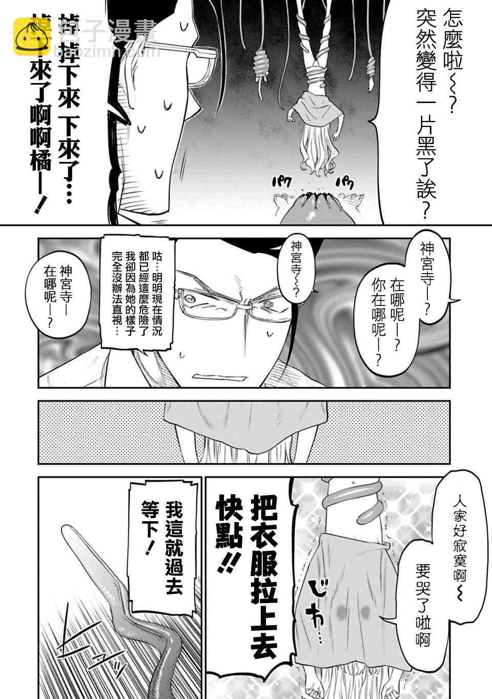 與變成了異世界美少女的大叔一起冒險 - 12話 - 4