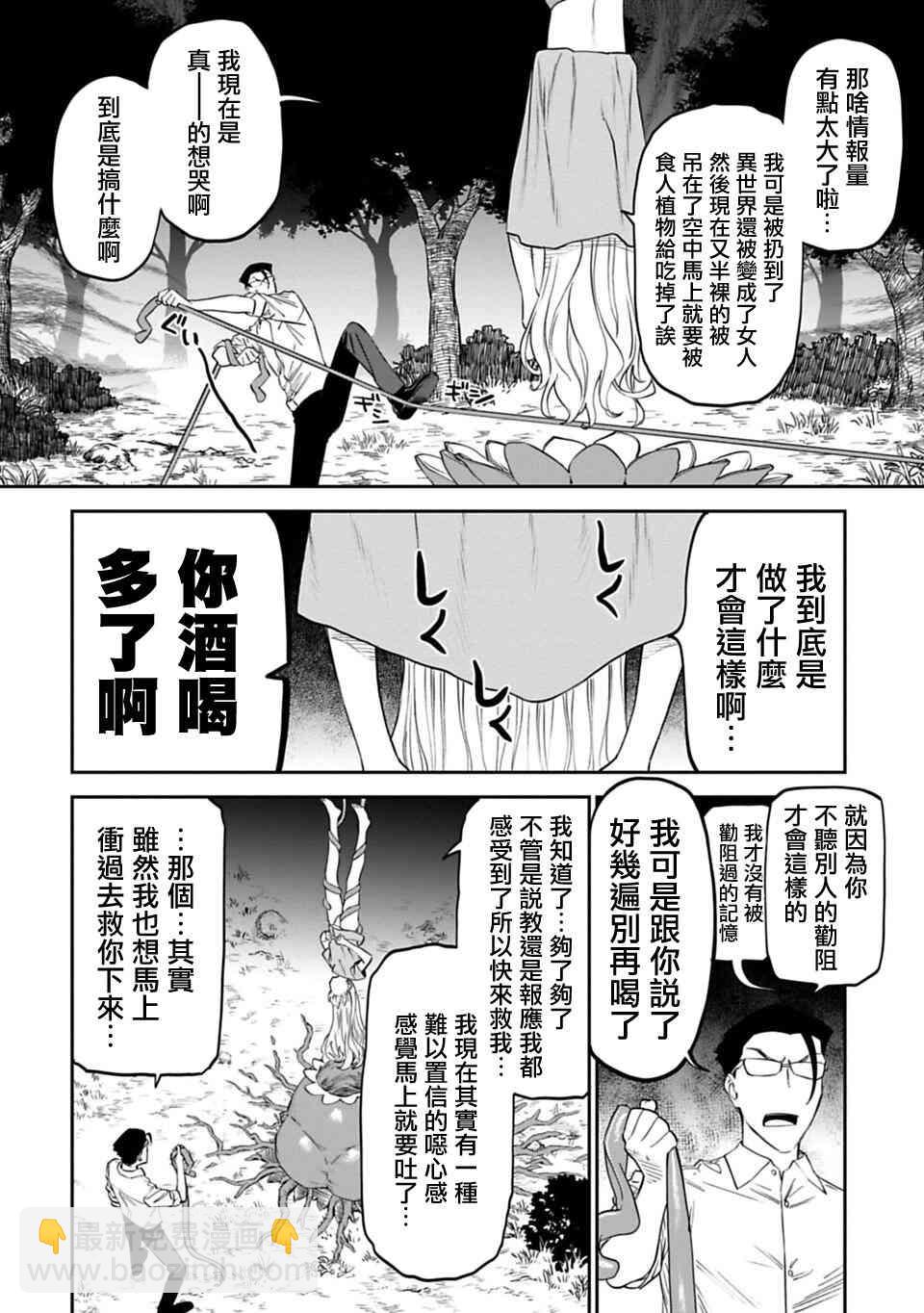 與變成了異世界美少女的大叔一起冒險 - 12話 - 2