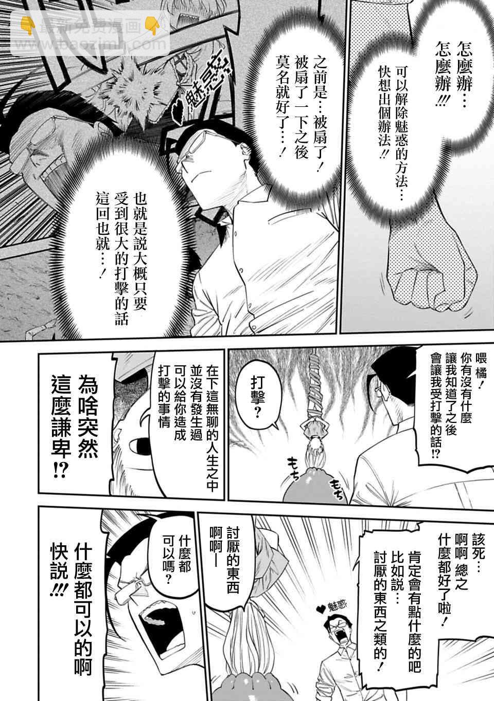 與變成了異世界美少女的大叔一起冒險 - 12話 - 4