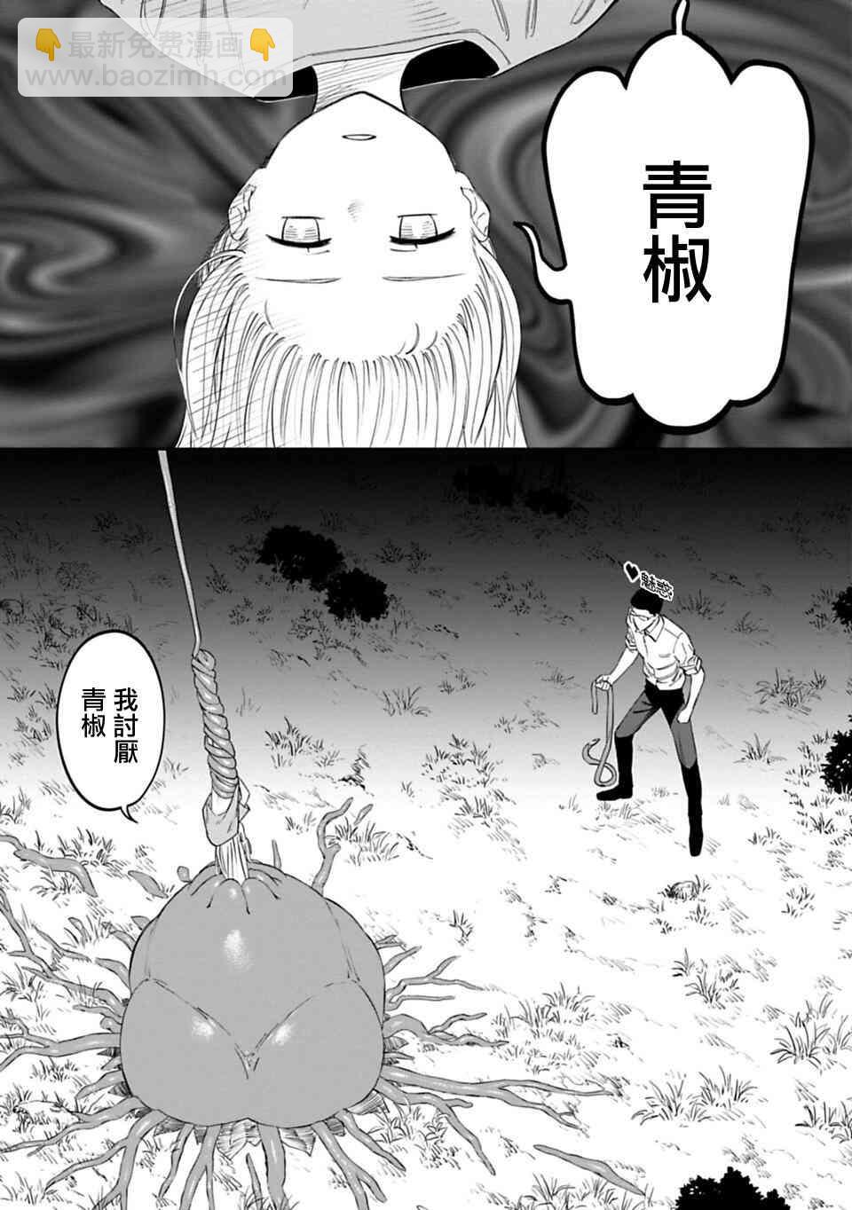 與變成了異世界美少女的大叔一起冒險 - 12話 - 1