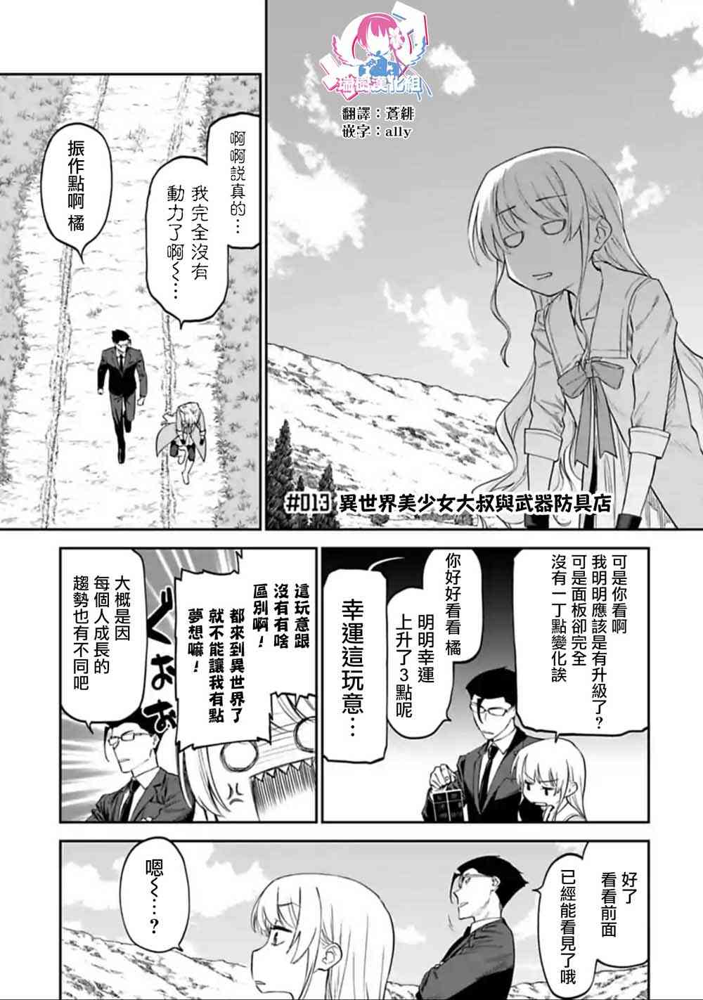 與變成了異世界美少女的大叔一起冒險 - 13話 - 1