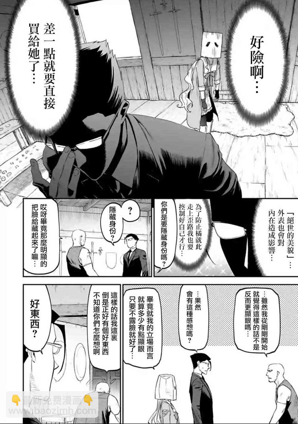 與變成了異世界美少女的大叔一起冒險 - 13話 - 2