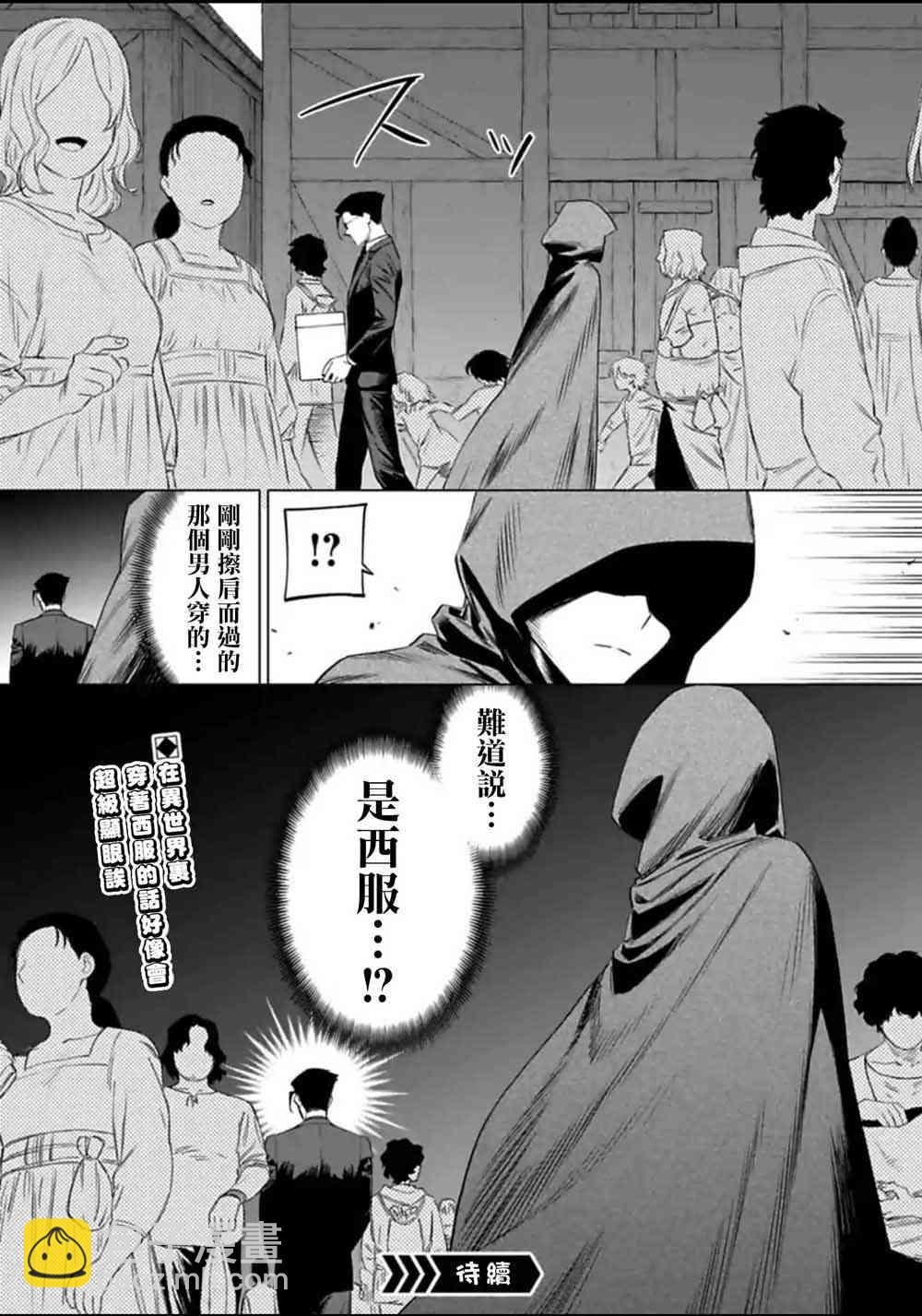 與變成了異世界美少女的大叔一起冒險 - 13話 - 4