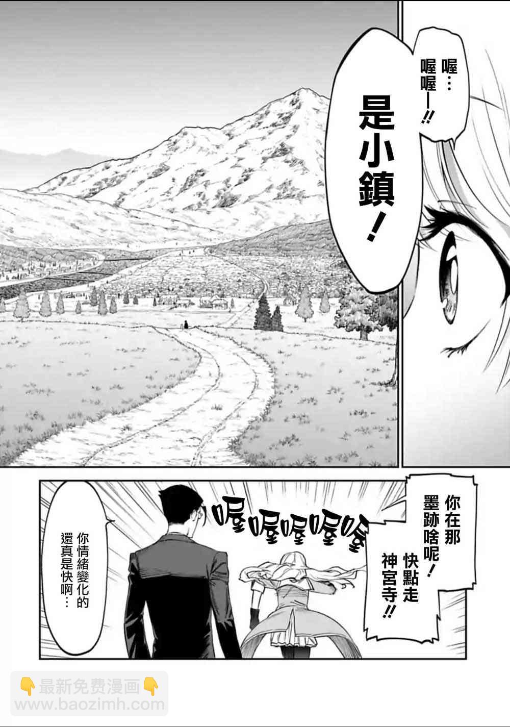 與變成了異世界美少女的大叔一起冒險 - 13話 - 2