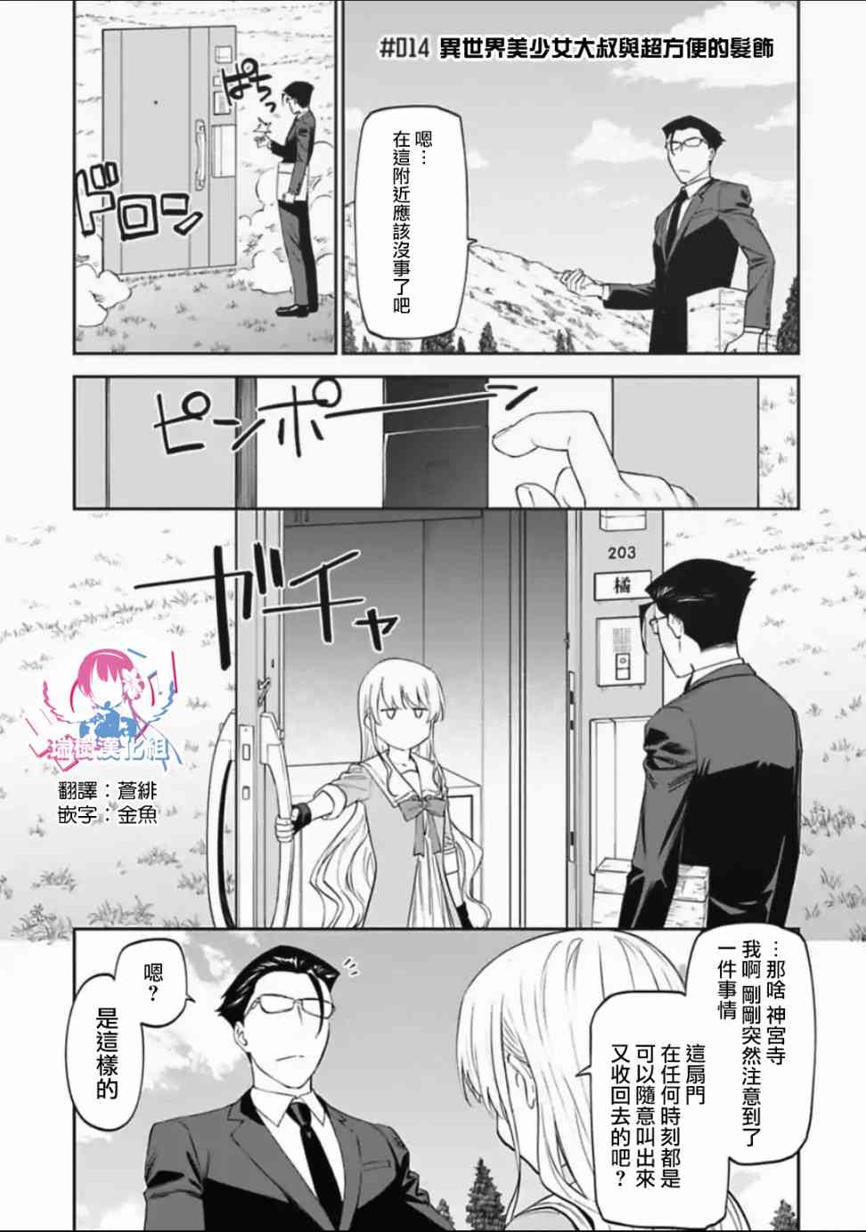 與變成了異世界美少女的大叔一起冒險 - 14話 - 1