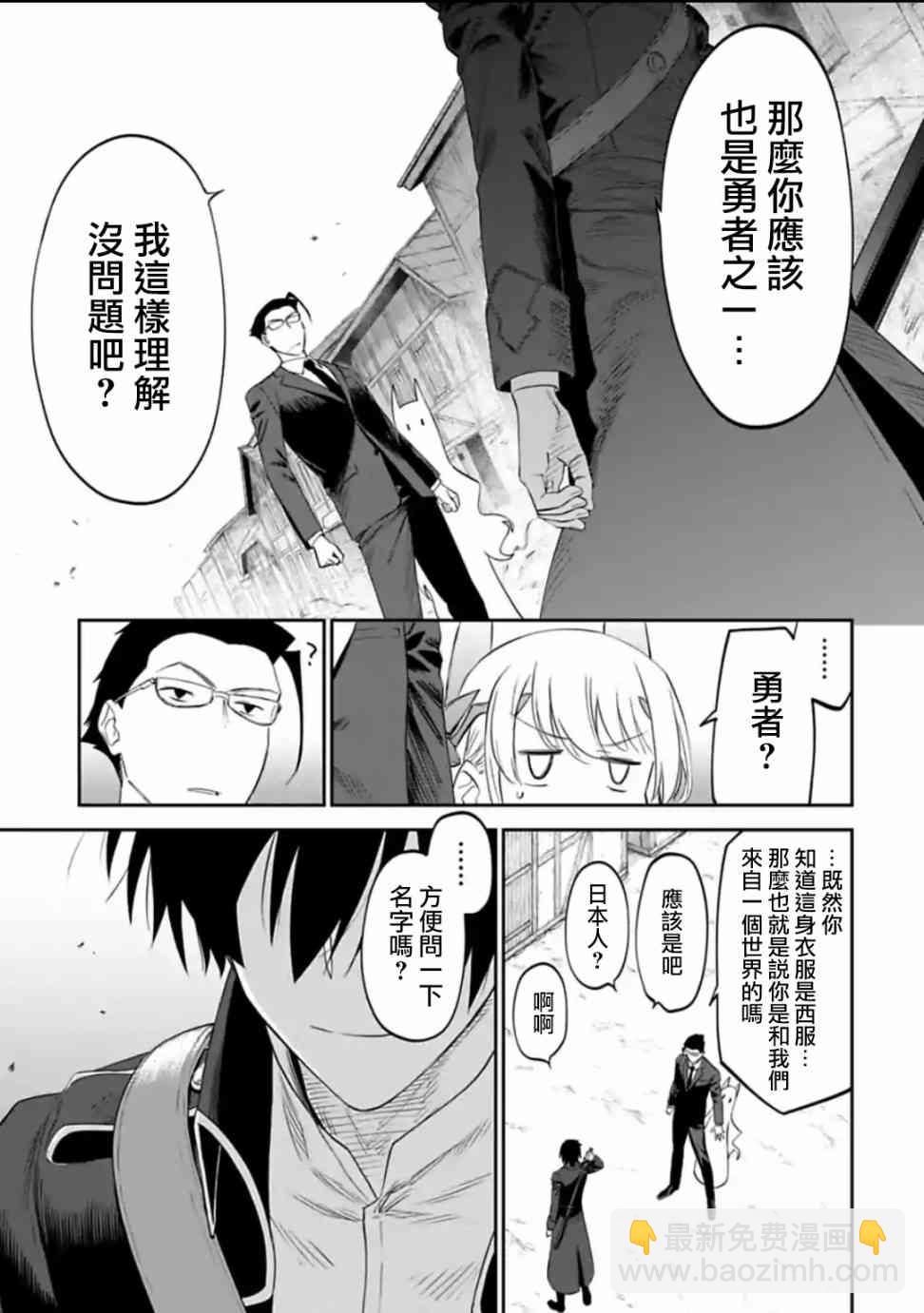 與變成了異世界美少女的大叔一起冒險 - 14話 - 2