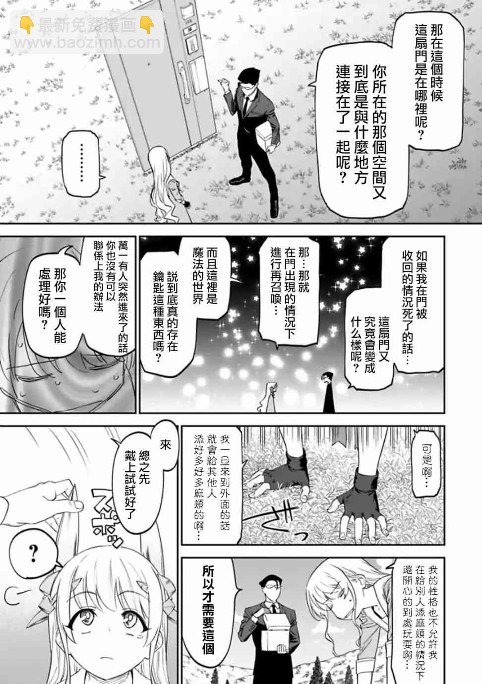 與變成了異世界美少女的大叔一起冒險 - 14話 - 3