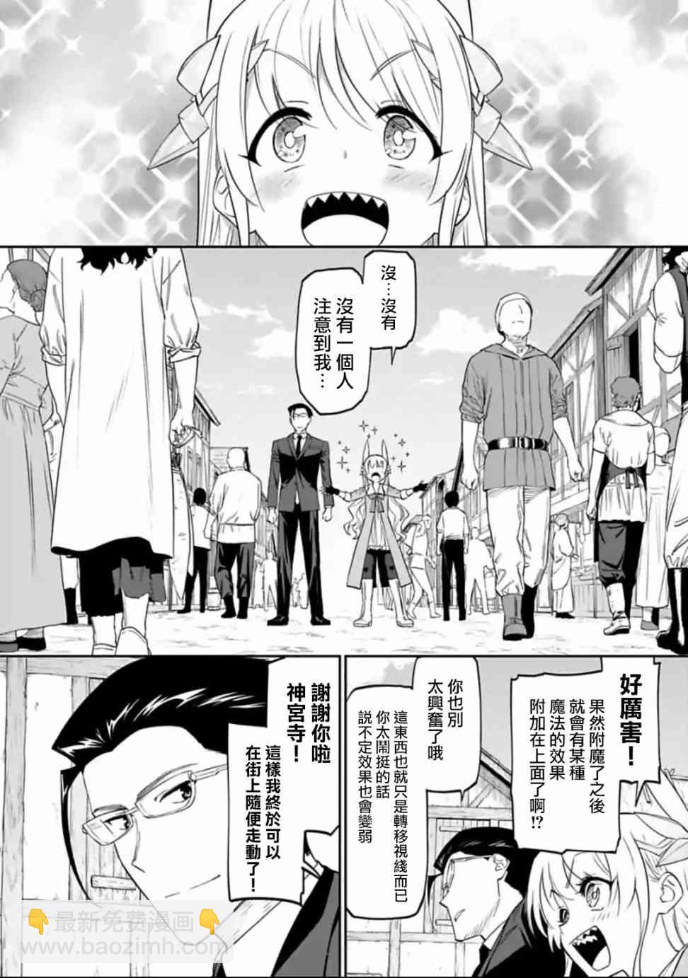 與變成了異世界美少女的大叔一起冒險 - 14話 - 1