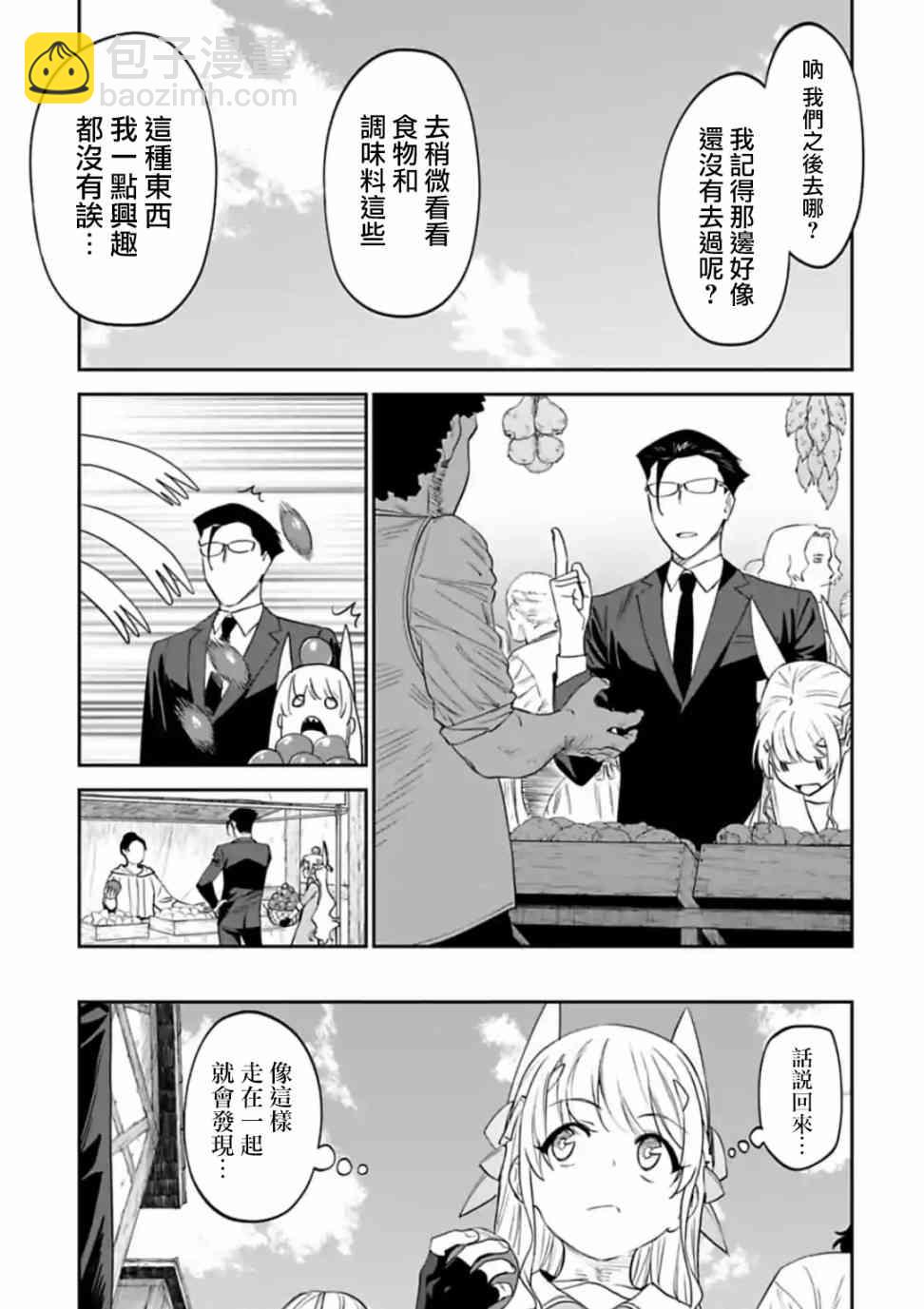 與變成了異世界美少女的大叔一起冒險 - 14話 - 2