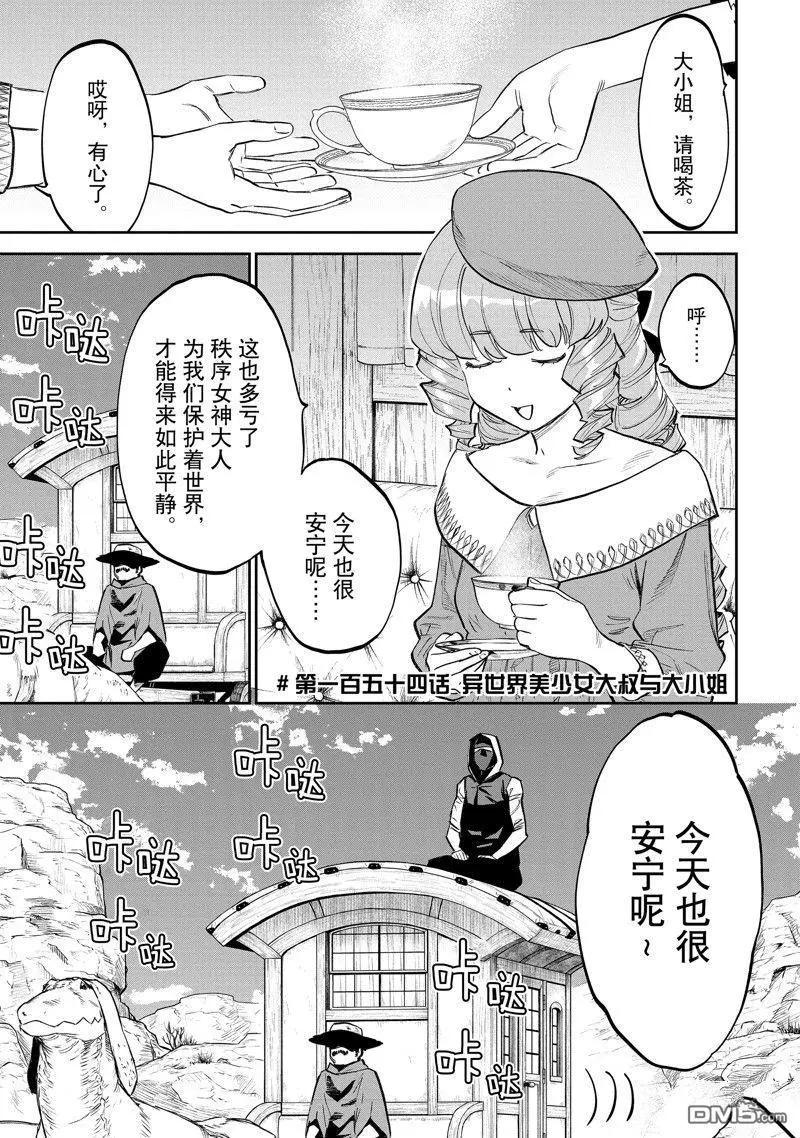 與變成了異世界美少女的大叔一起冒險 - 第154話 - 1