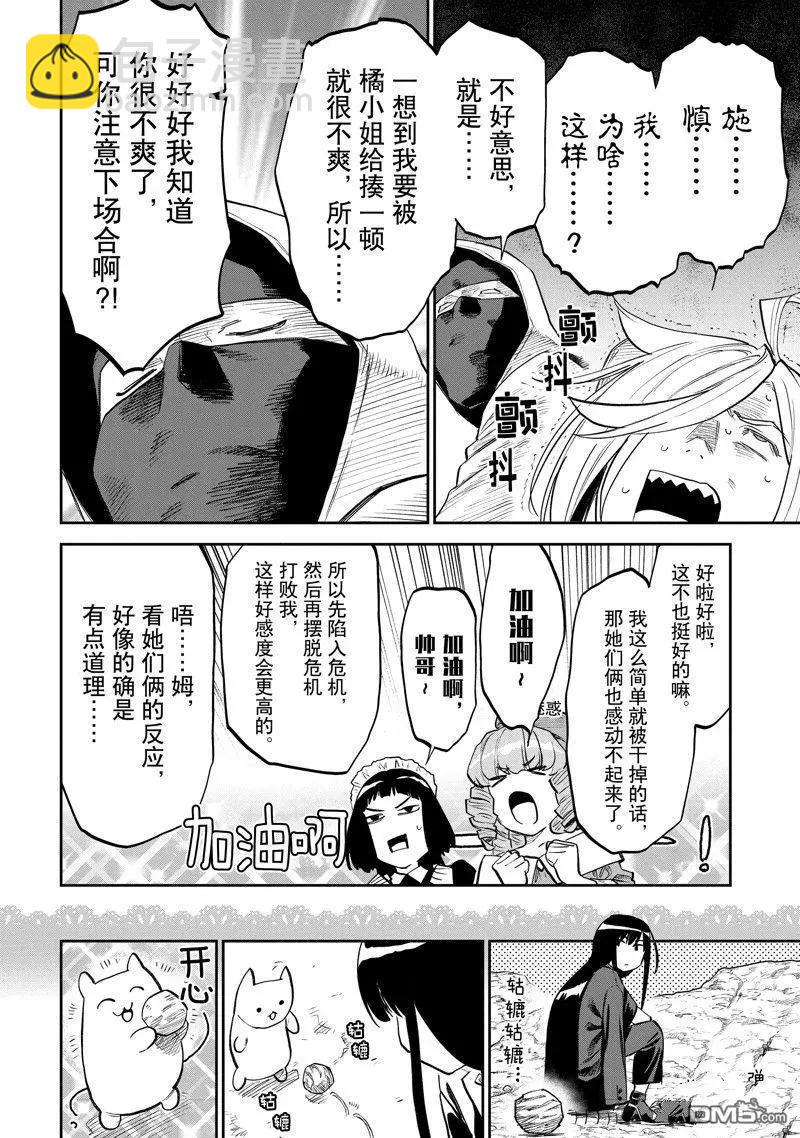 與變成了異世界美少女的大叔一起冒險 - 第154話 - 4