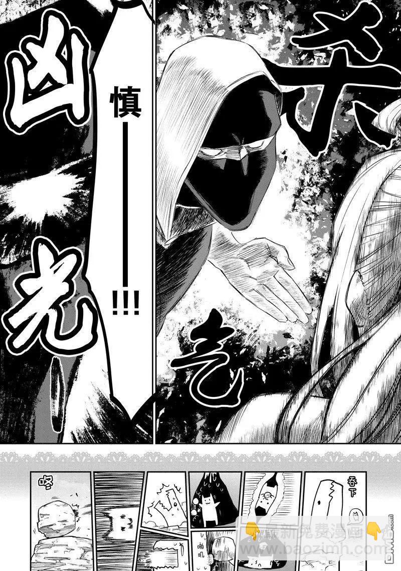 與變成了異世界美少女的大叔一起冒險 - 第154話 - 2