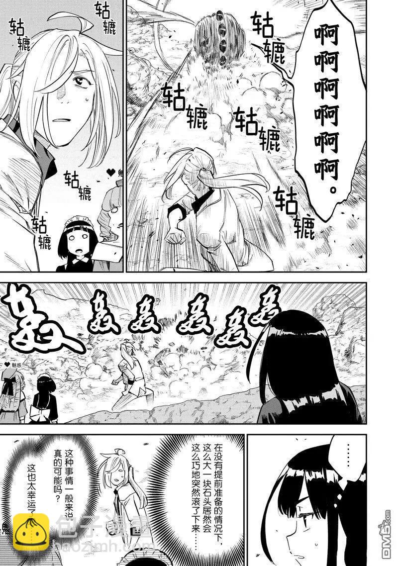 與變成了異世界美少女的大叔一起冒險 - 第154話 - 1