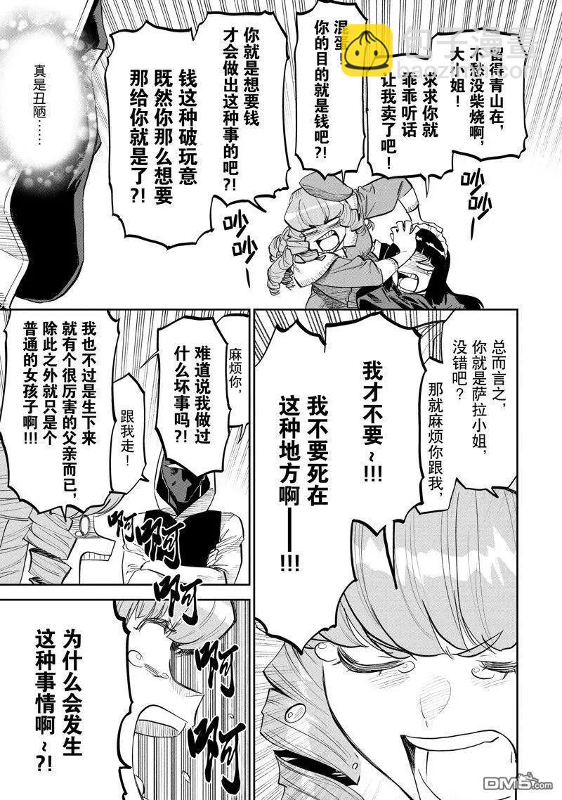 與變成了異世界美少女的大叔一起冒險 - 第154話 - 3