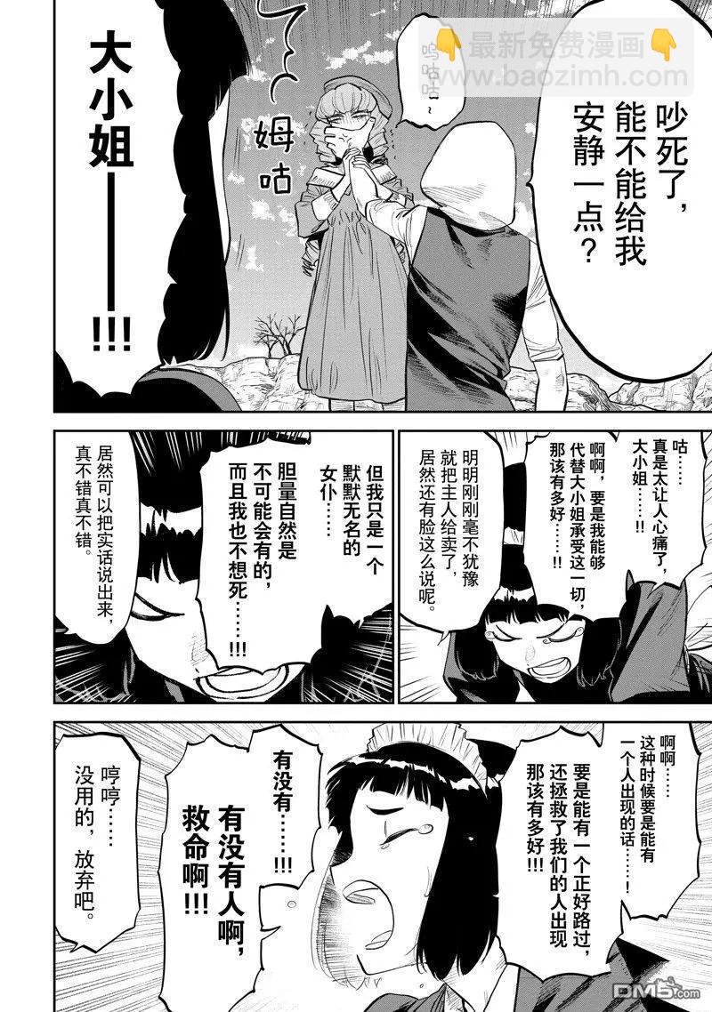 與變成了異世界美少女的大叔一起冒險 - 第154話 - 4