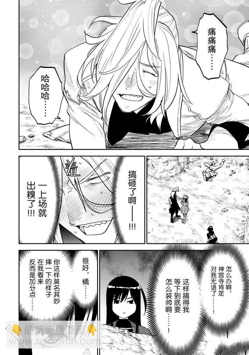 與變成了異世界美少女的大叔一起冒險 - 第154話 - 4