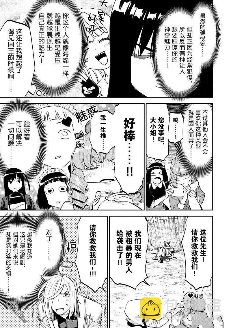 與變成了異世界美少女的大叔一起冒險 - 第154話 - 1