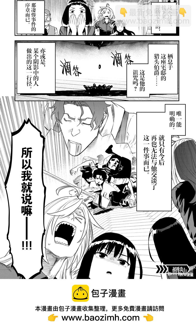 與變成了異世界美少女的大叔一起冒險 - 第156話 - 2