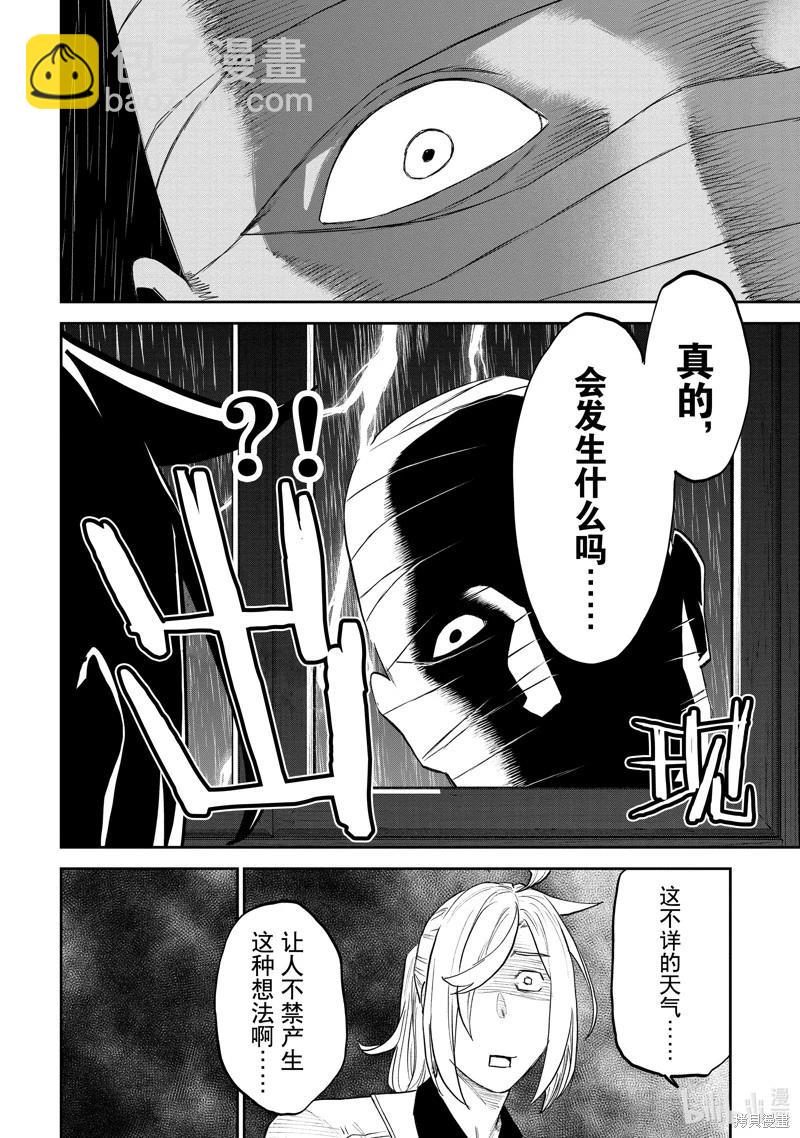 與變成了異世界美少女的大叔一起冒險 - 第156話 - 2