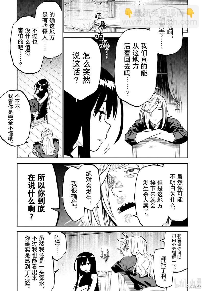 與變成了異世界美少女的大叔一起冒險 - 第156話 - 1