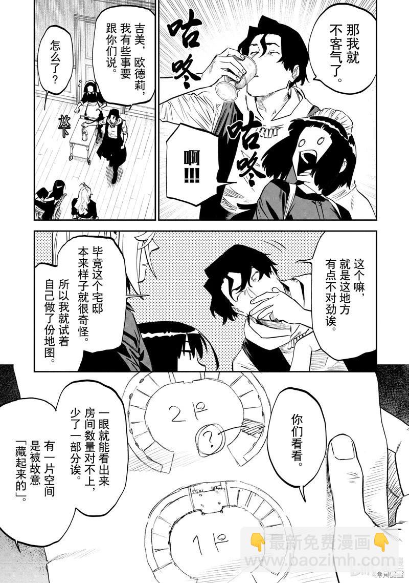 與變成了異世界美少女的大叔一起冒險 - 第156話 - 1