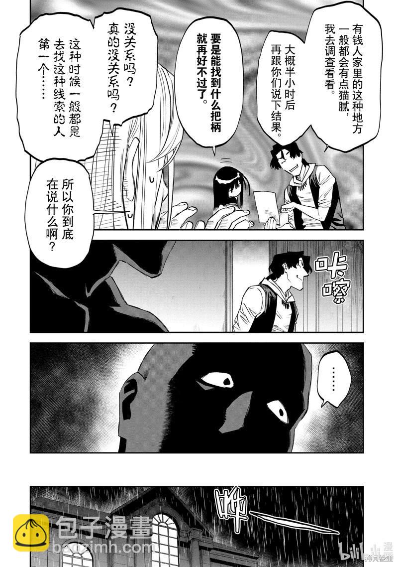 與變成了異世界美少女的大叔一起冒險 - 第156話 - 2