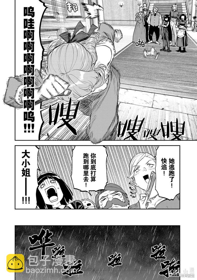 與變成了異世界美少女的大叔一起冒險 - 第158話 - 1