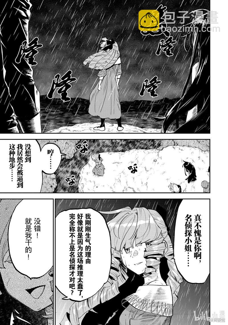 與變成了異世界美少女的大叔一起冒險 - 第158話 - 2