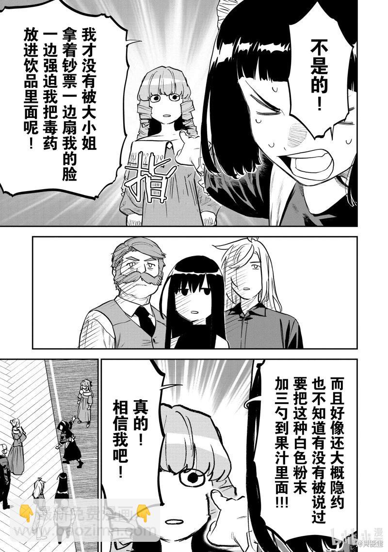 與變成了異世界美少女的大叔一起冒險 - 第158話 - 3