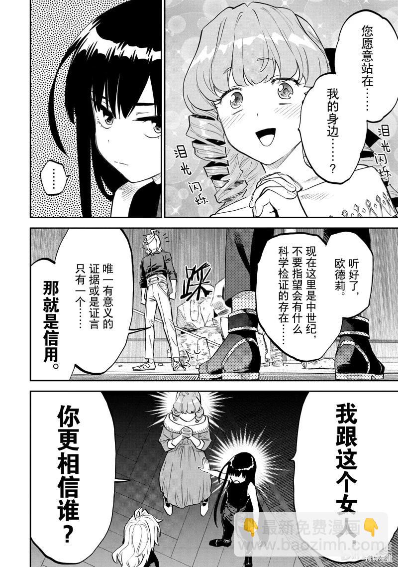 與變成了異世界美少女的大叔一起冒險 - 第158話 - 2