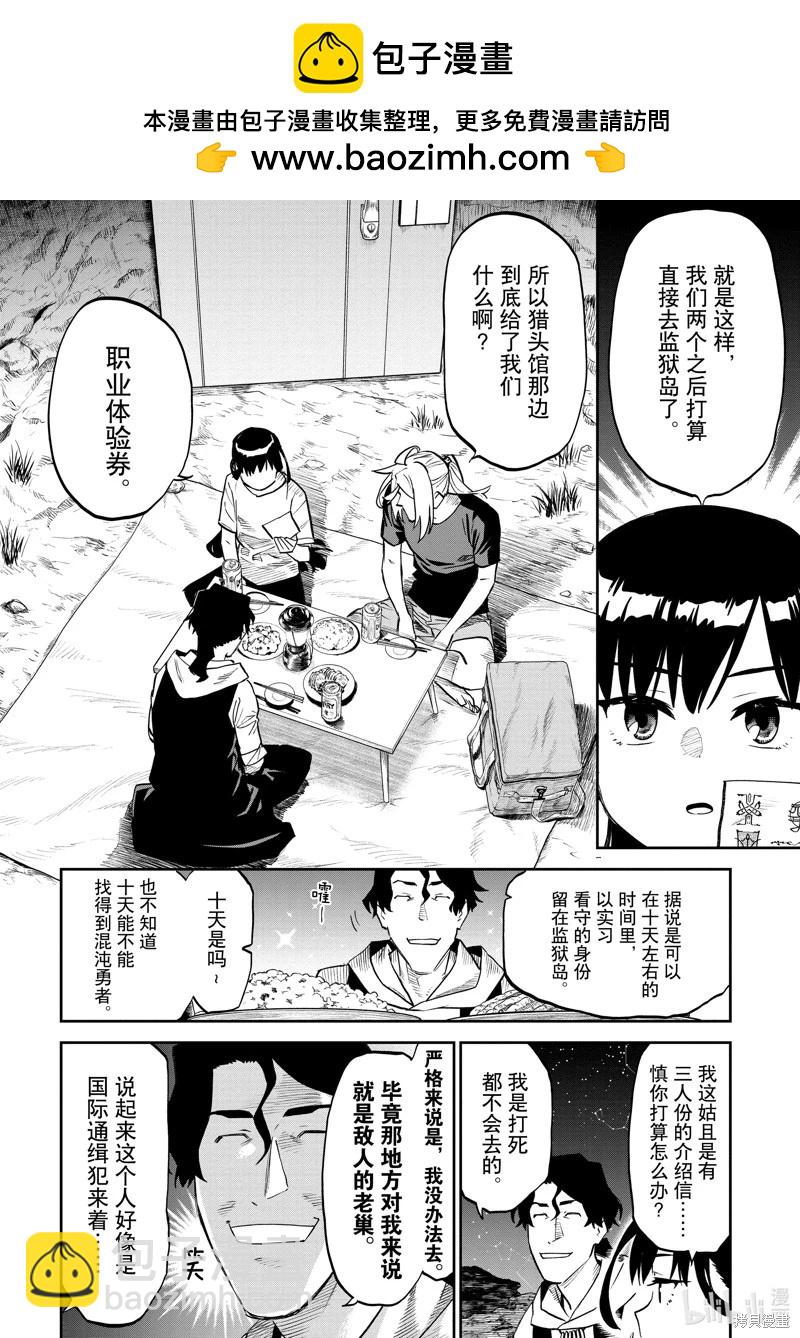 與變成了異世界美少女的大叔一起冒險 - 第160.1話 - 2