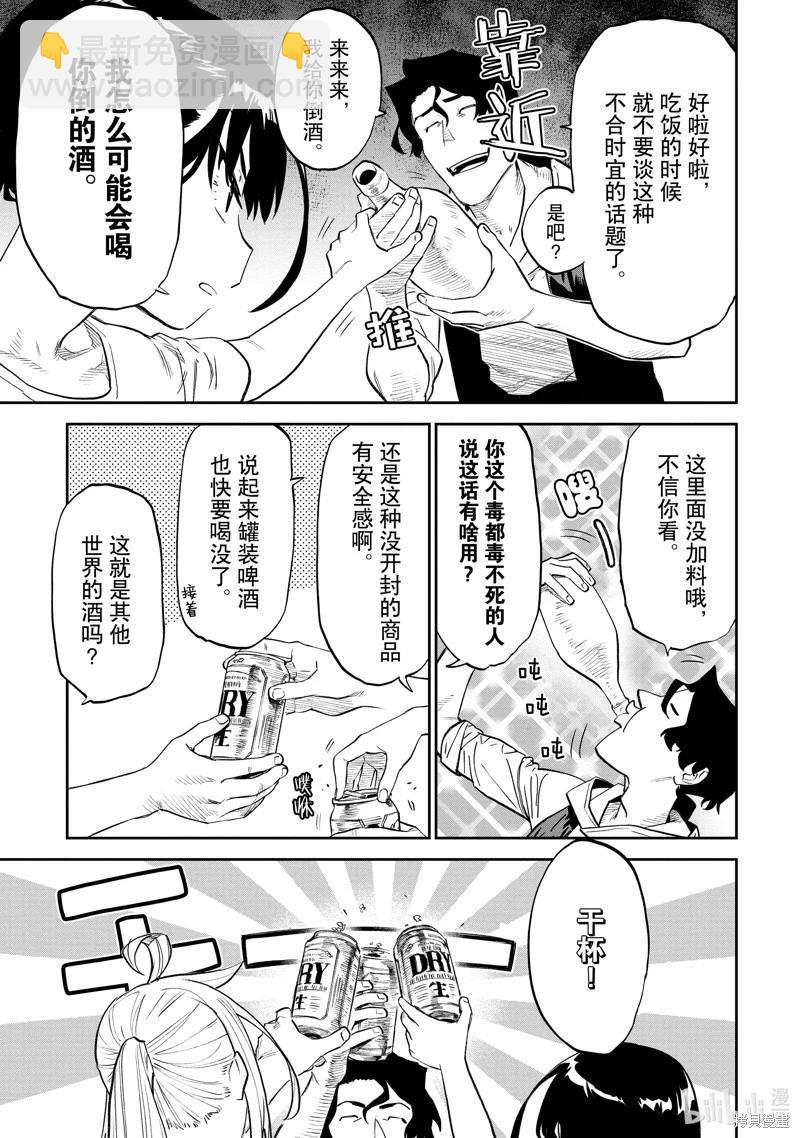 與變成了異世界美少女的大叔一起冒險 - 第160.1話 - 1