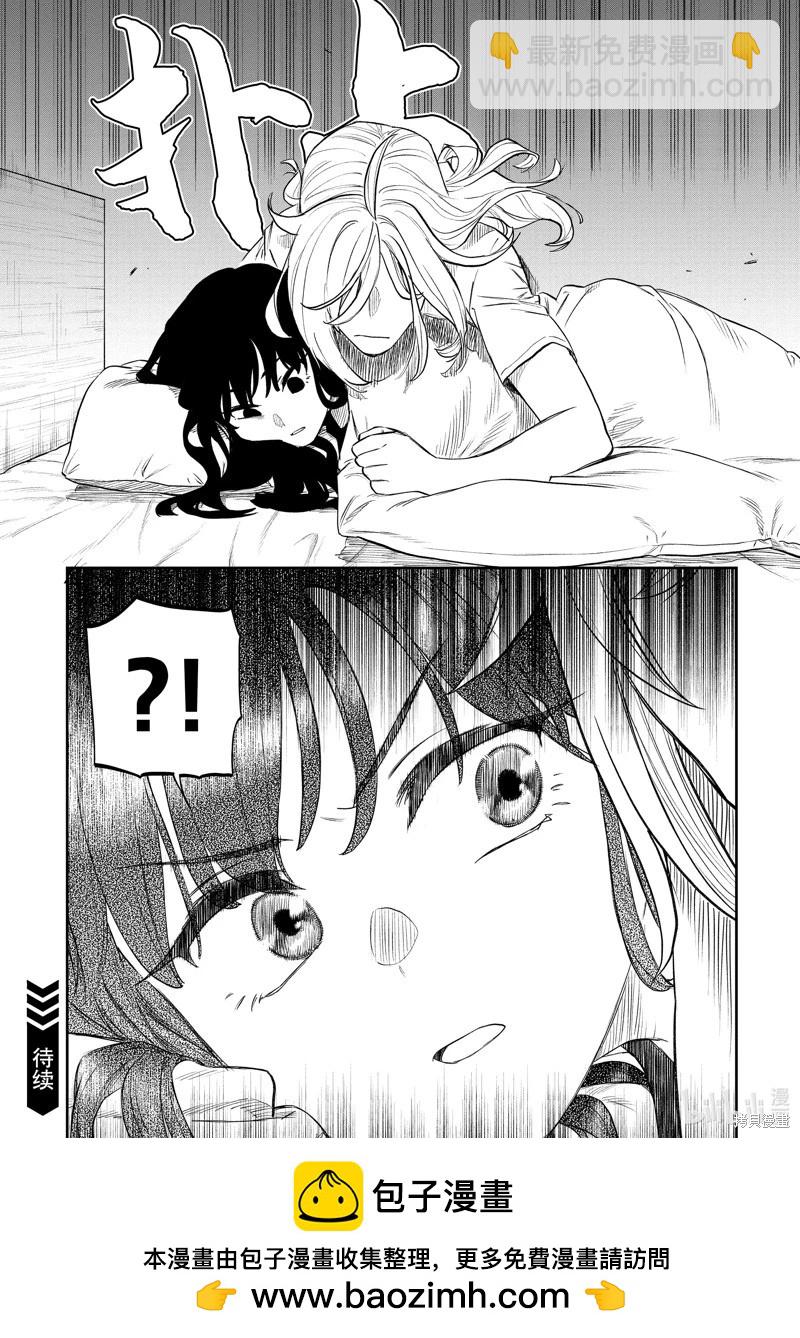 與變成了異世界美少女的大叔一起冒險 - 第160.1話 - 1