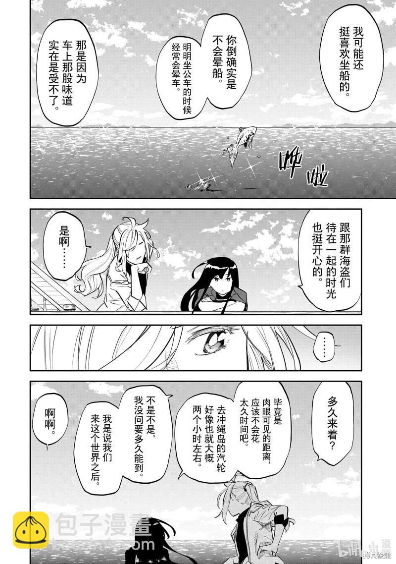 與變成了異世界美少女的大叔一起冒險 - 第161話 - 2