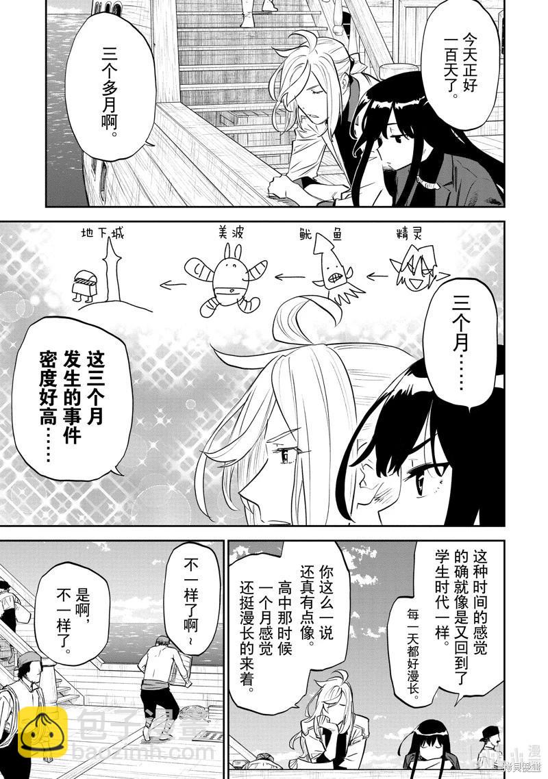 與變成了異世界美少女的大叔一起冒險 - 第161話 - 3