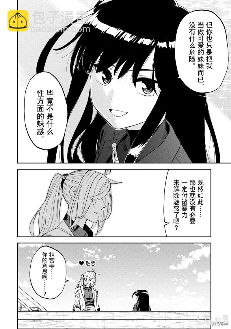 與變成了異世界美少女的大叔一起冒險 - 第161話 - 2