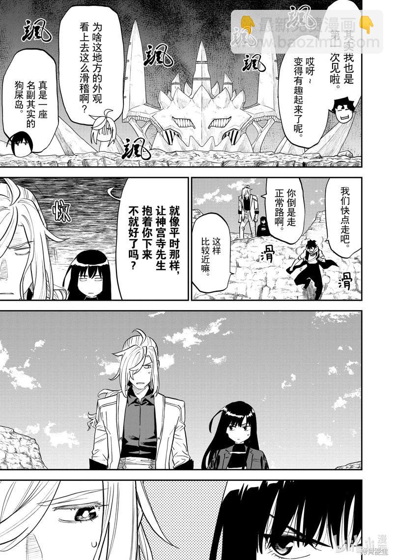 與變成了異世界美少女的大叔一起冒險 - 第161話 - 3