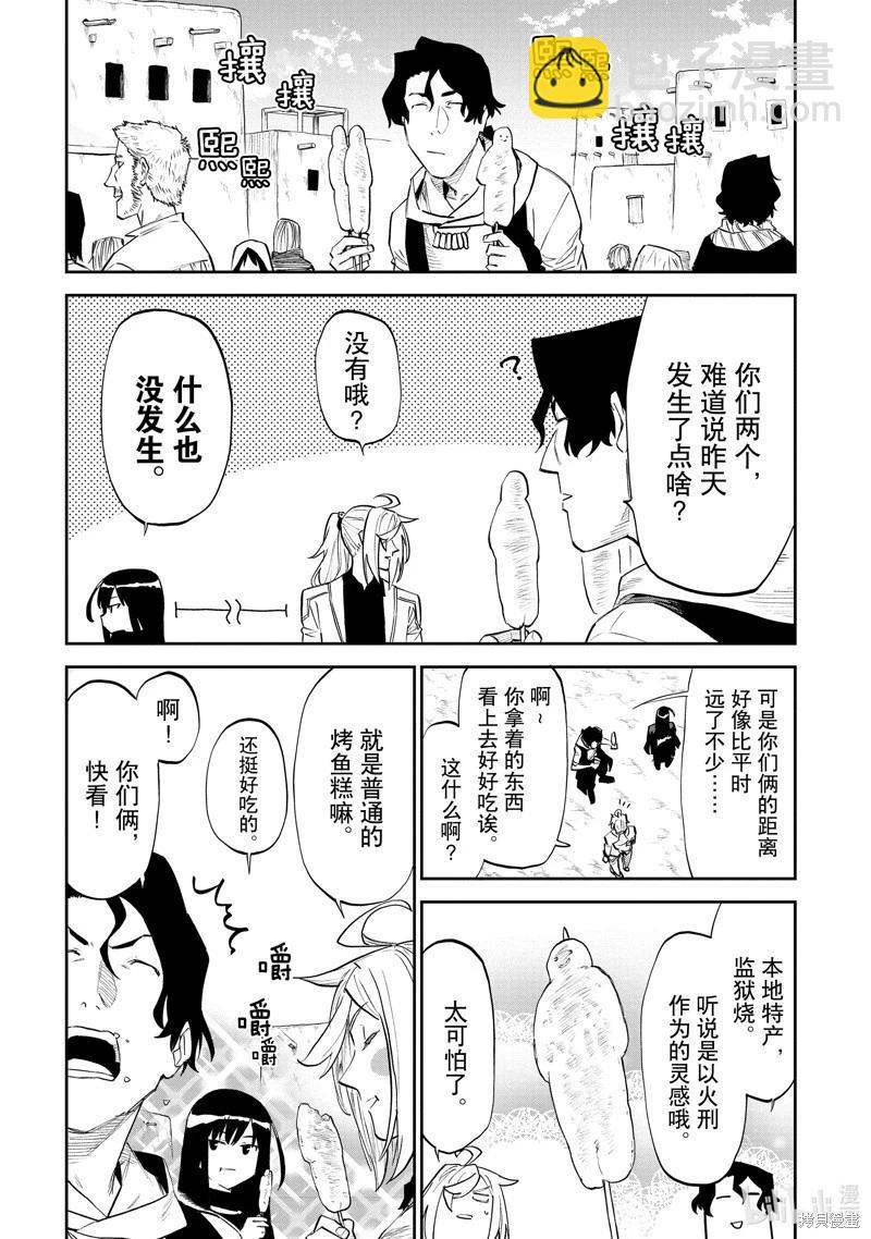 與變成了異世界美少女的大叔一起冒險 - 第161話 - 4